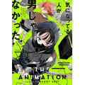 『気になってる人が男じゃなかった』ティザービジュアル
