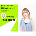 『気になってる人が男じゃなかった』ちづる：天海由梨奈