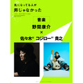 『気になってる人が男じゃなかった』音楽：野間康介×佐々木“コジロー”貴之