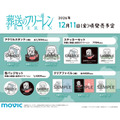 『葬送のフリーレン』新商品