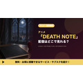 デスノート 配信