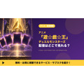 遊☆戯☆王デュエルモンスターズ 配信