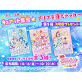『映画名探偵プリキュア！不思議な庭と2人の秘密』第5弾入場者プレゼント