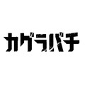 アニメ『カグラバチ』ロゴ