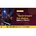 BanG Dream! Ave Mujica 配信