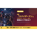 スパイダーマン:ブランド ニュー デイ 配信