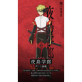 『鵺の陰陽師』夜島 学郎（やじま がくろう／声：三浦魁）