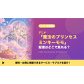 魔法のプリンセス ミンキーモモ 配信