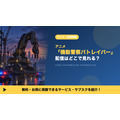 機動警察パトレイバー 配信
