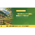 異世界のんびり農家 配信