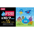 大人気『ドラクエ』×しまむらコラボグッズが追加受注！おどるほうせき巾着、はぐれメタルのトートバッグなど6アイテム