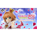 一番くじ「カードキャプターさくら クリアカード編」全ラインナップ公開！目玉の「桜」フィギュアや、小物入れになったクロウカードブックも