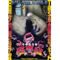 『レッツゴー怪奇組』キービジュアル