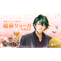 「テニスの王子様 も～っと 学園祭の王子様 ♡-40 and more...」追加攻略キャラクター・越前リョーガ