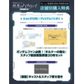 法人特典アイテム新規描き下ろしイラスト