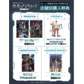 法人特典アイテム新規描き下ろしイラスト