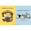 にしむらゆうじ×「サンリオキャラクターズ」「はぴだんぶい」