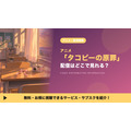 タコピーの原罪 配信