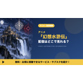 幻想水滸伝 配信