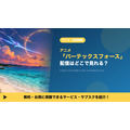 バーテックスフォース 配信