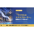 マジカル★エクスプローラー 配信