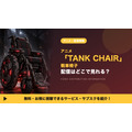 TANK CHAIR-戦車椅子- 配信