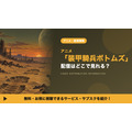 装甲騎兵ボトムズ 配信