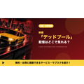 デッドプール 配信