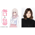 『傷口と包帯』鷲巣理世:金元寿子