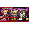 モンスト×TV アニメ「黄泉のツガイ」コラボ記念！引用ポストキャンペーン