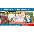 『スヌーピードロップス』スペシャルコラボイベント