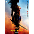 『ワンダーウーマン』（C）2016 WARNER BROS. ENTERTAINMENT INC.AND RATPAC-DUNE ENTERTAINMENT LLC