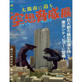 「ガメラ 大怪獣空中決戦」 （c）KADOKAWA 日本テレビ 博報堂DYメディアパートナーズ/1995