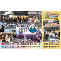 親子で楽しめる「ファミリーアニメフェスタ2017」 AnimeJapanから独立開催へ