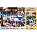 「AnimeJapan 2017」開催概要が発表 メインエリアが拡大し過去最大規模で開催