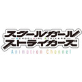 「スクールガールストライカーズ」アニメ化決定！ 石原夏織、日高里菜、小倉唯が発表会に登場