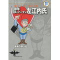 「中年スーパーマン左江内氏」　（C）藤子プロ・小学館