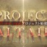 古橋一浩監督×MAPPAによる新アニメプロジェクト始動 AnimeJapanでステージ開催