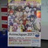 AnimeJapan 2017プレゼンテーション開催 ステージラインナップや各施策を一挙発表