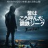 イタリア映画「皆はこう呼んだ、鋼鉄ジーグ」2017年5月公開