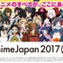 AnimeJapan 2017 ステージ情報第二弾、「魔法陣グルグル」「GODZILLA」など注目作続々