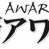 「第十一回声優アワード」一部先行発表 小林清志、中尾隆聖、島本須美らが受賞