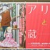 AnimeJapan 2017の看板コレクション-看コレ- 「マギアレコード」など注目作多数