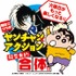「あしたのジロー」ヤングチャンピオン×漫画アクションの合同マンガ、5月9日より両誌で変則連載