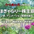 【ご招待】「メアリと魔女の花」庵野秀明らトークイベント付き試写会  20組40名様に