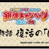 (C)空知英秋／集英社・テレビ東京・電通・BNP・アニプレックス