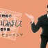 下野紘プロデュースイベント「ほぼはじ」 ライブ・ビューイング付きで番外編開催