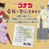 (C)青山剛昌／小学館・読売テレビ・TMS 1996