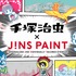 「手塚治虫×JINS PAINT」(C)Tezuka Productions