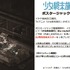 「『少女終末旅行』ポスタージャック」(C)つくみず・新潮社／「少女終末旅行」製作委員会